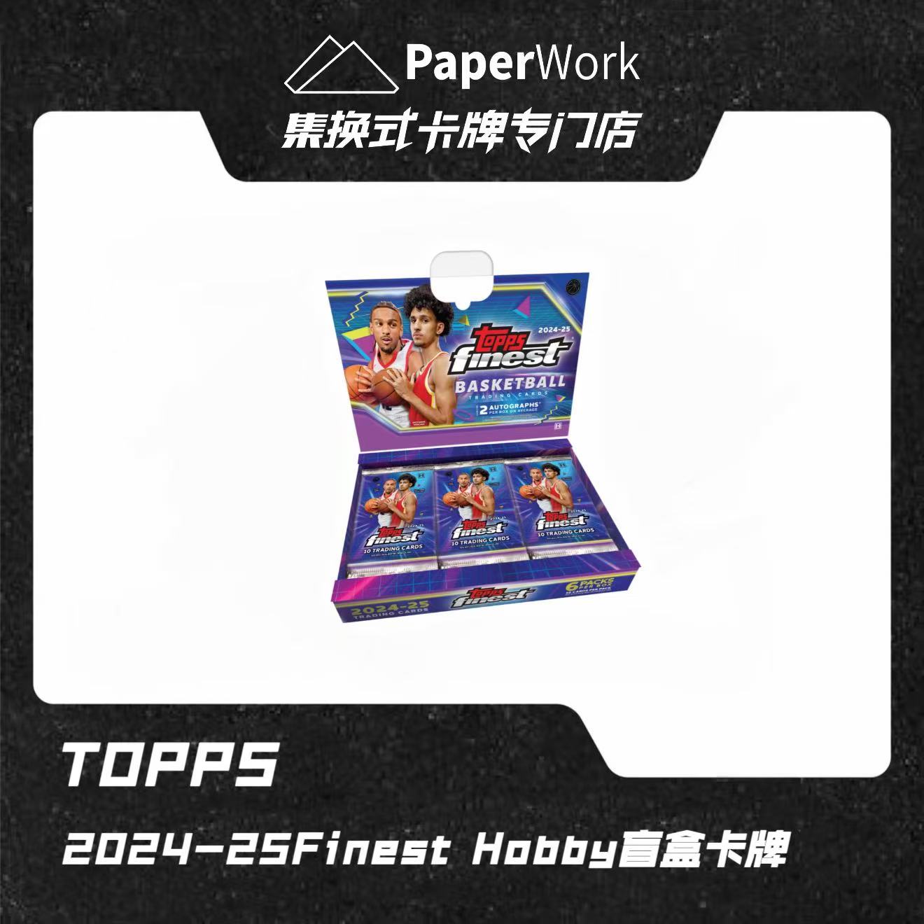 【PaperWork】24-25 Topps Finest 单盒 （拆封不退换）