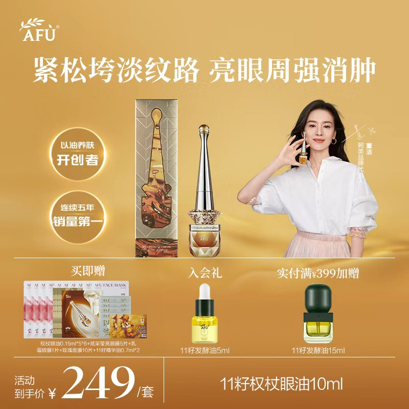 【景甜推荐】阿芙11籽权杖眼油 +面眼cp抗皱亮眼周以油养肤W