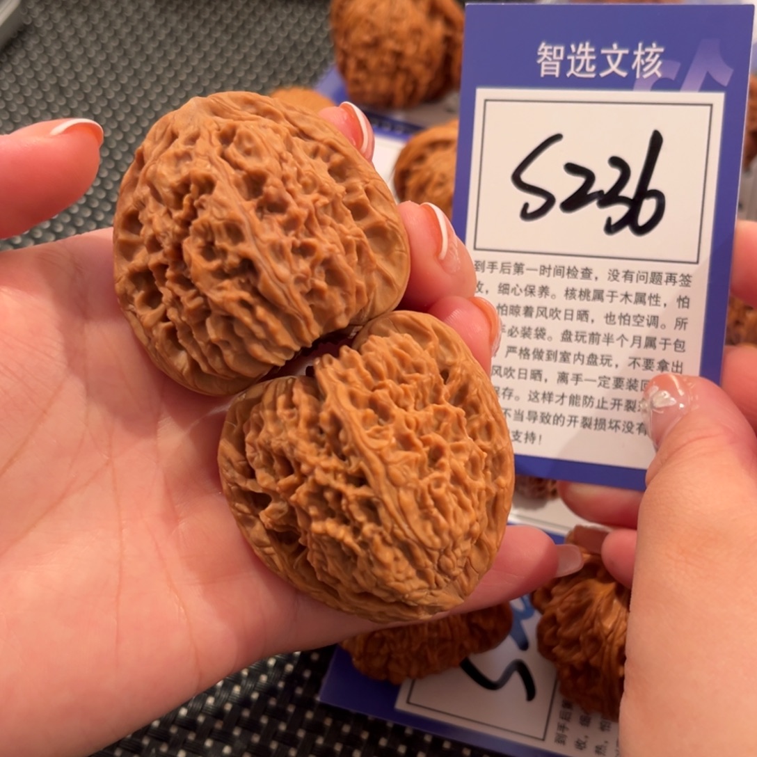 核桃S236号南疆石45➕