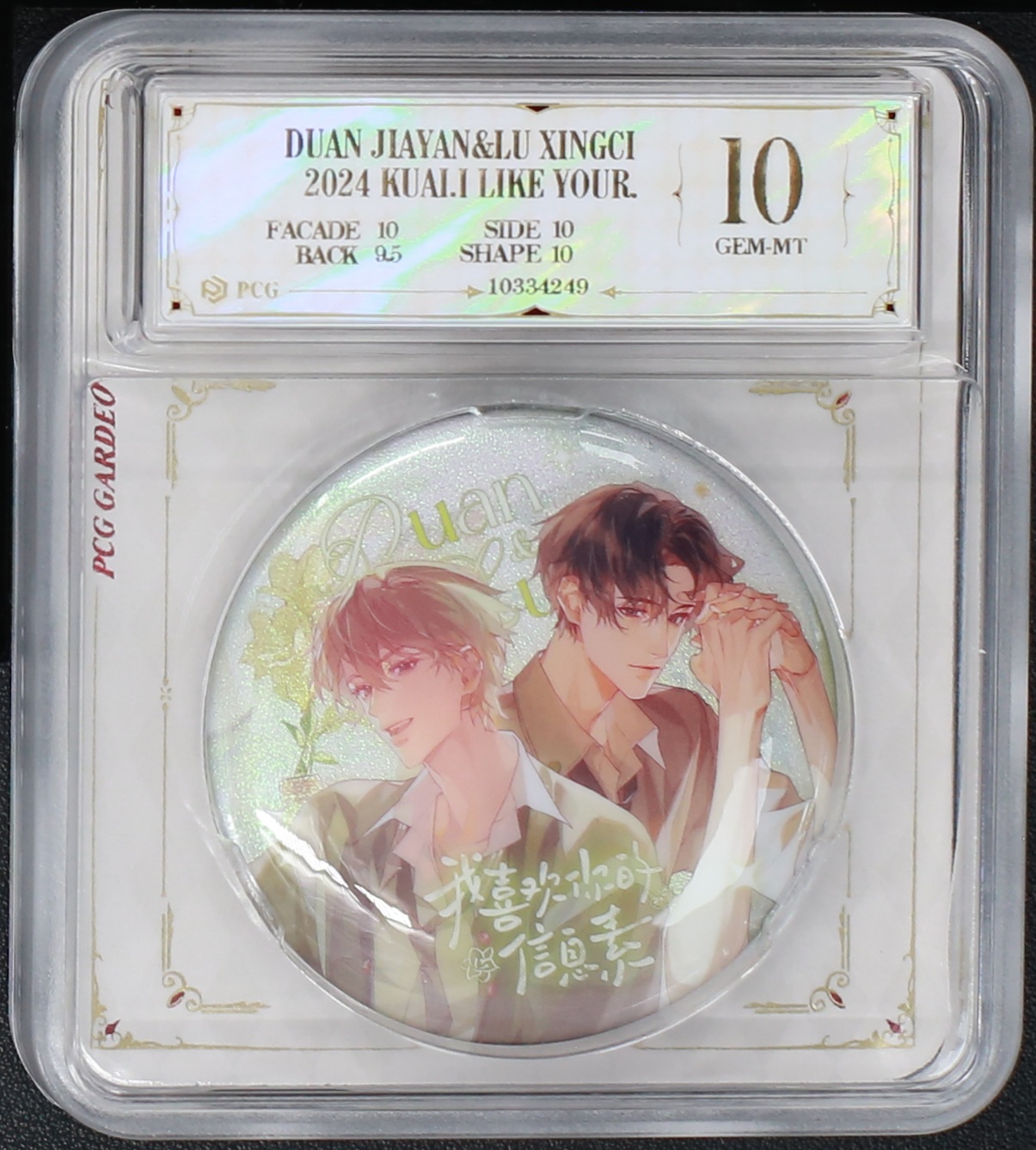 我喜欢你的信息素正版评级吧唧徽章一枚  段嘉衍&路星辞 耀眼款