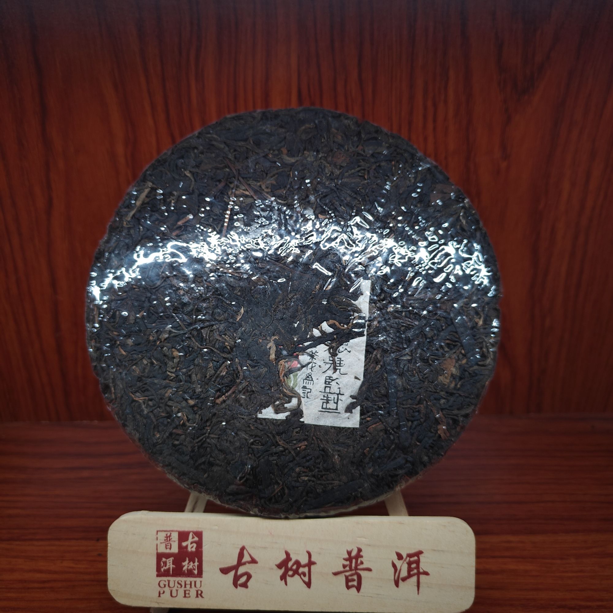 【言老师专属】90年代 双花正德号 普洱生茶357g