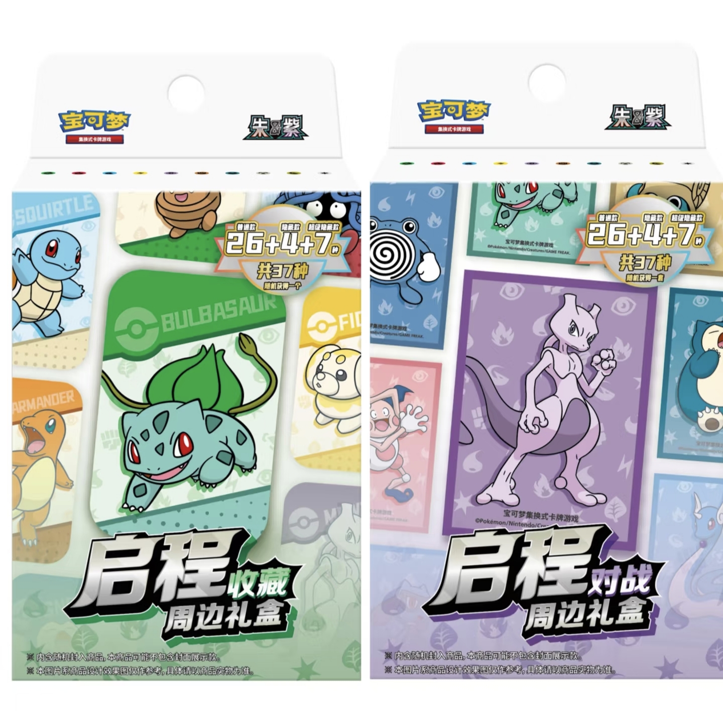 【代拆】简中宝可梦启程收藏（卡牌盲盒）
