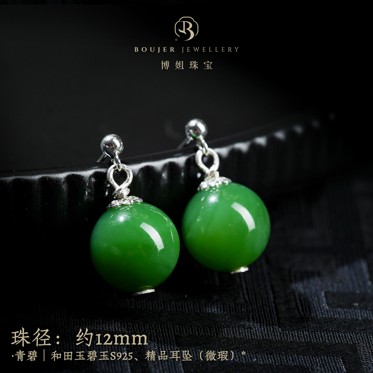 L博姐臻选·青碧｜和田玉碧玉S925、精品耳坠（微瑕）E1459