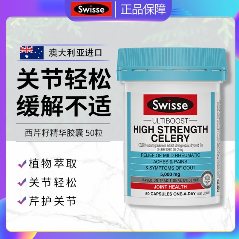 Swisse斯维诗西芹籽胶囊中老年高浓度芹菜籽关节天然植物成人50粒