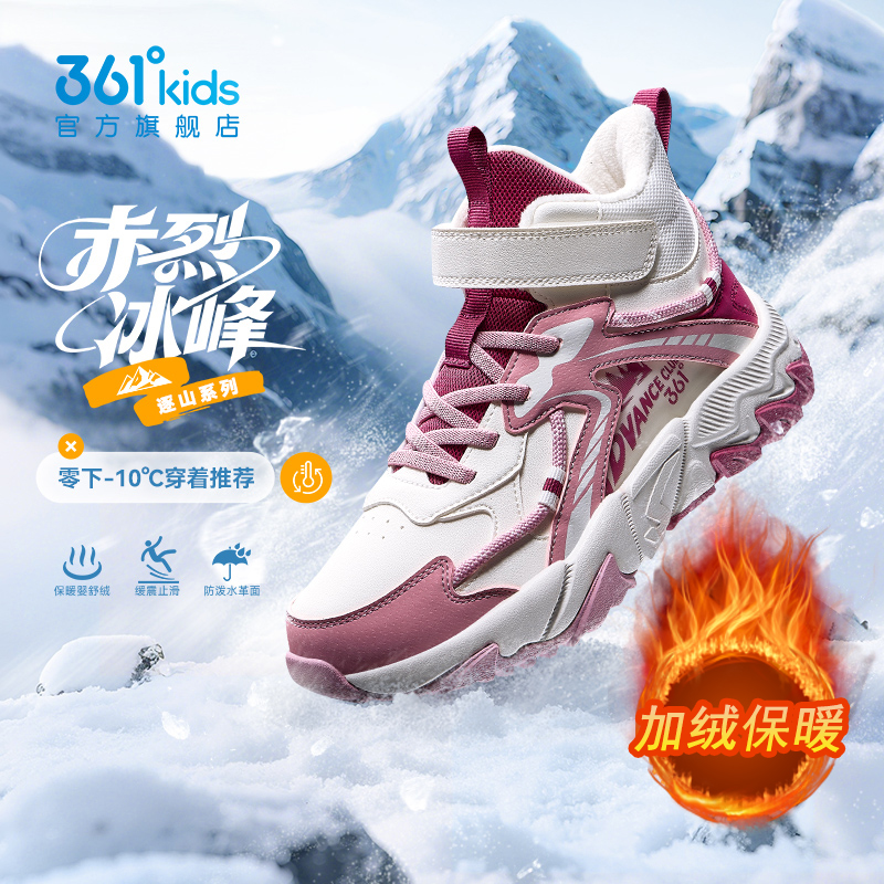 【冰霜保暖防寒雪地鞋】361°儿童女童冬季运动棉鞋加绒保暖革面高帮