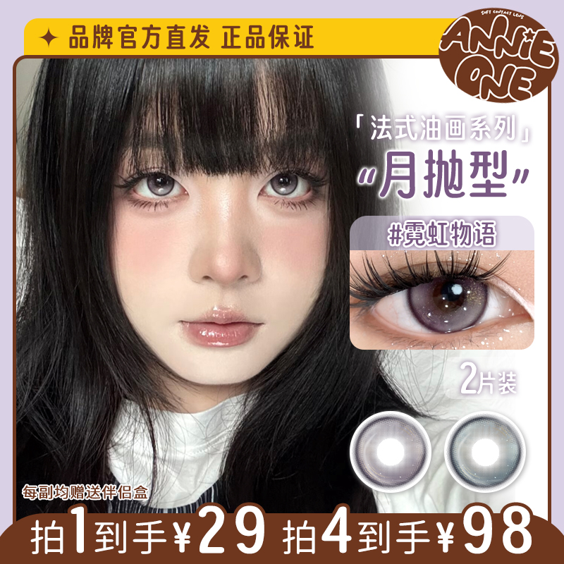 AnnieOne月抛美瞳星野棕北极蓝古娅灰暮光棕太空漫步朋克樱桃
