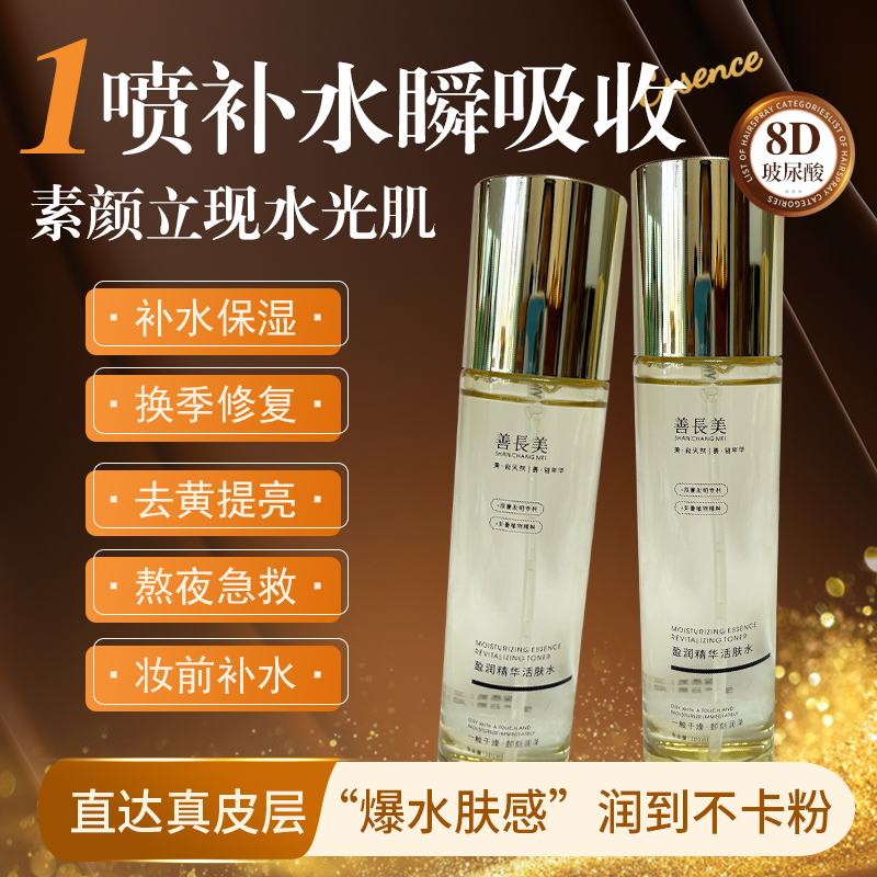 植萃精华加持 善长美盈润活肤水 温和养出健康肌补水