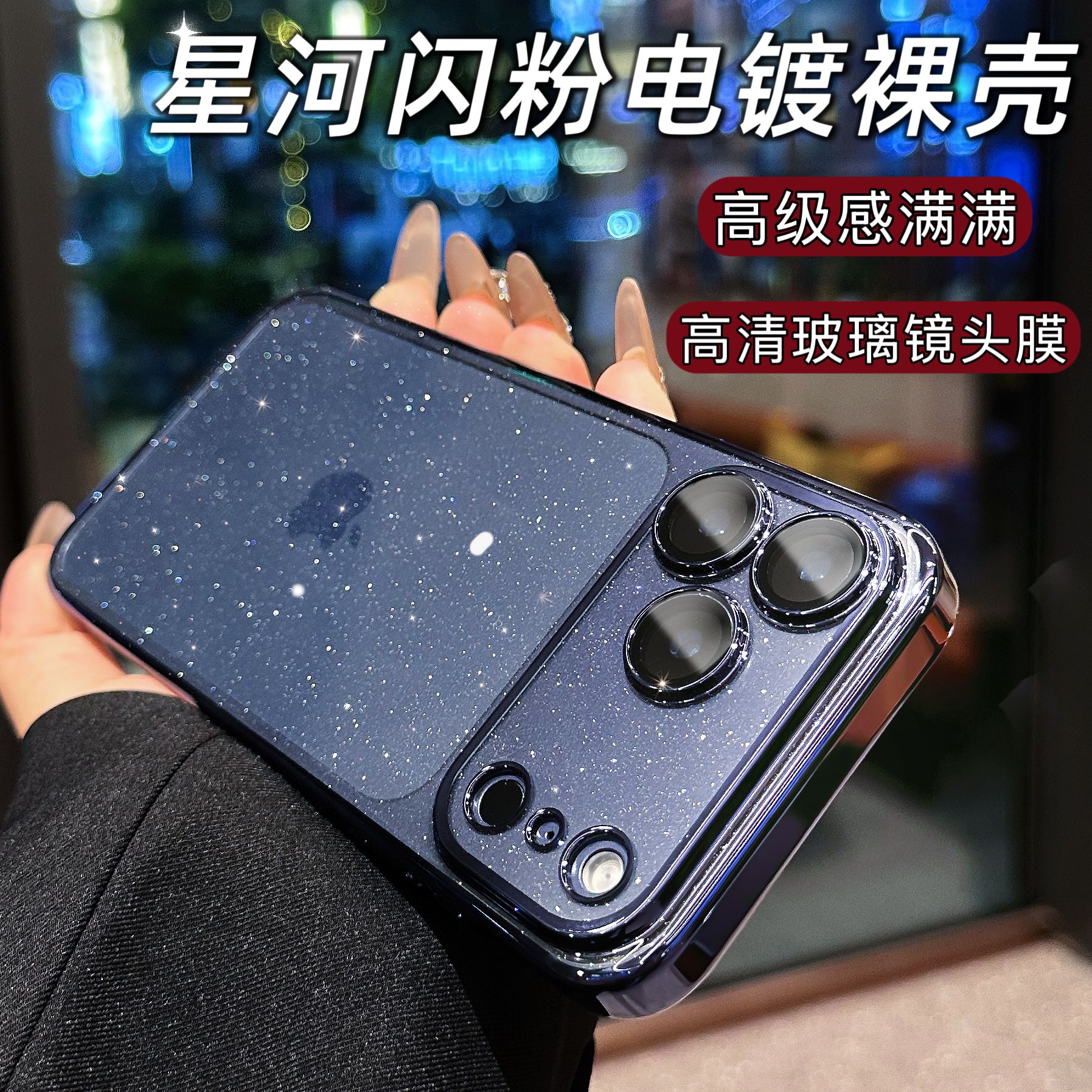 (2号)带镜头膜闪粉PC电镀边手机壳适用于苹果17promax/17pro/17