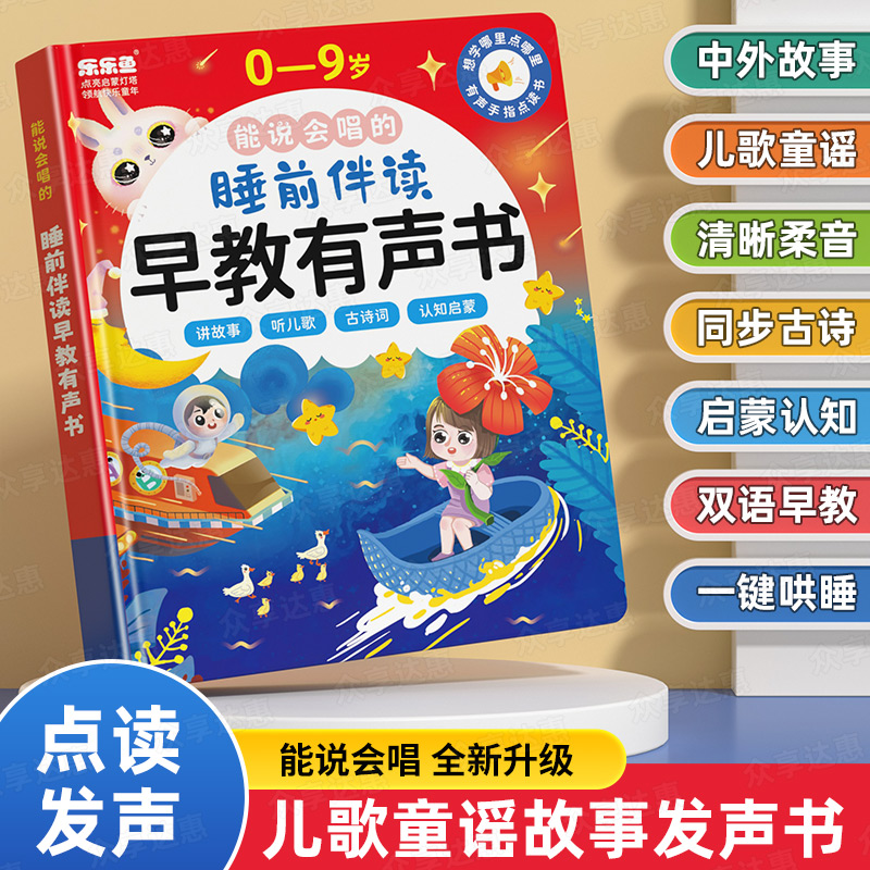 会说话的早教有声书宝宝启蒙有声早教发声书0-3岁儿歌故事点读机