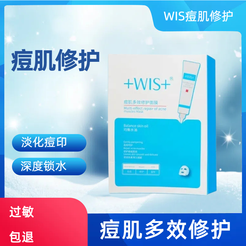 WIS痘肌祛痘面膜多效修护补水保湿温和清肌男女正品保障10片装