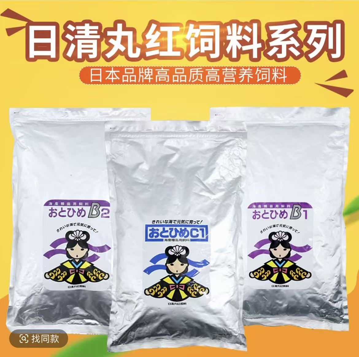 日清饲料观赏鱼饲料