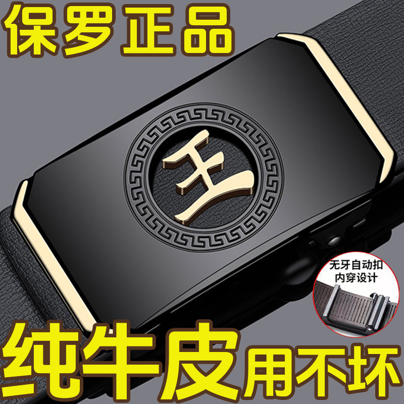 【百家姓】国风真皮牛皮无牙自动扣高档男款休闲王姓百搭裤腰带男士