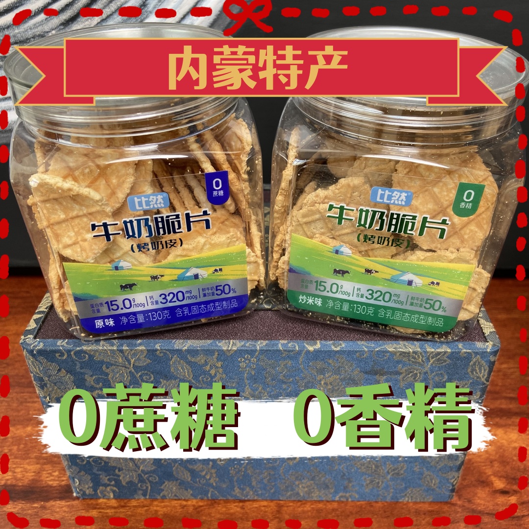 内蒙特产鲜牛奶脆皮烤奶皮独立包装孕妇儿童零食无添蔗糖配料干净