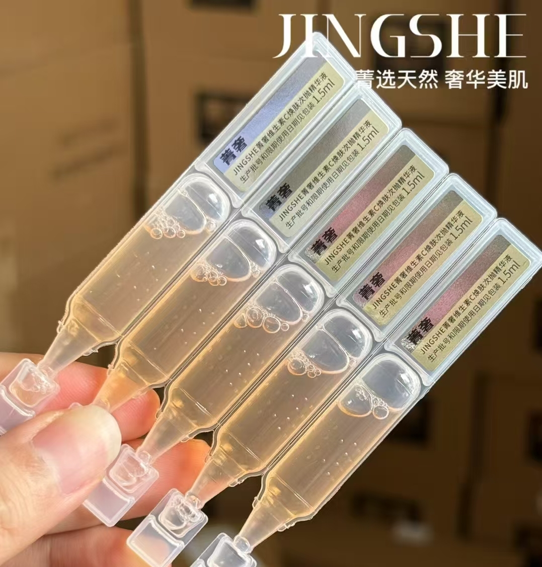 菁菁维生素C焕肤次抛精华液