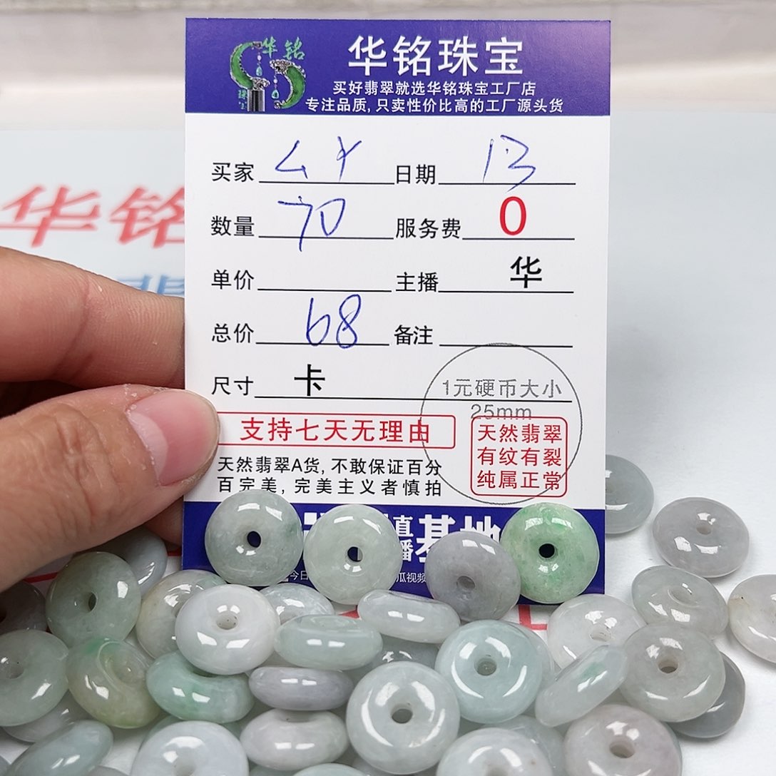 翡翠散珠厶*丫货主老华