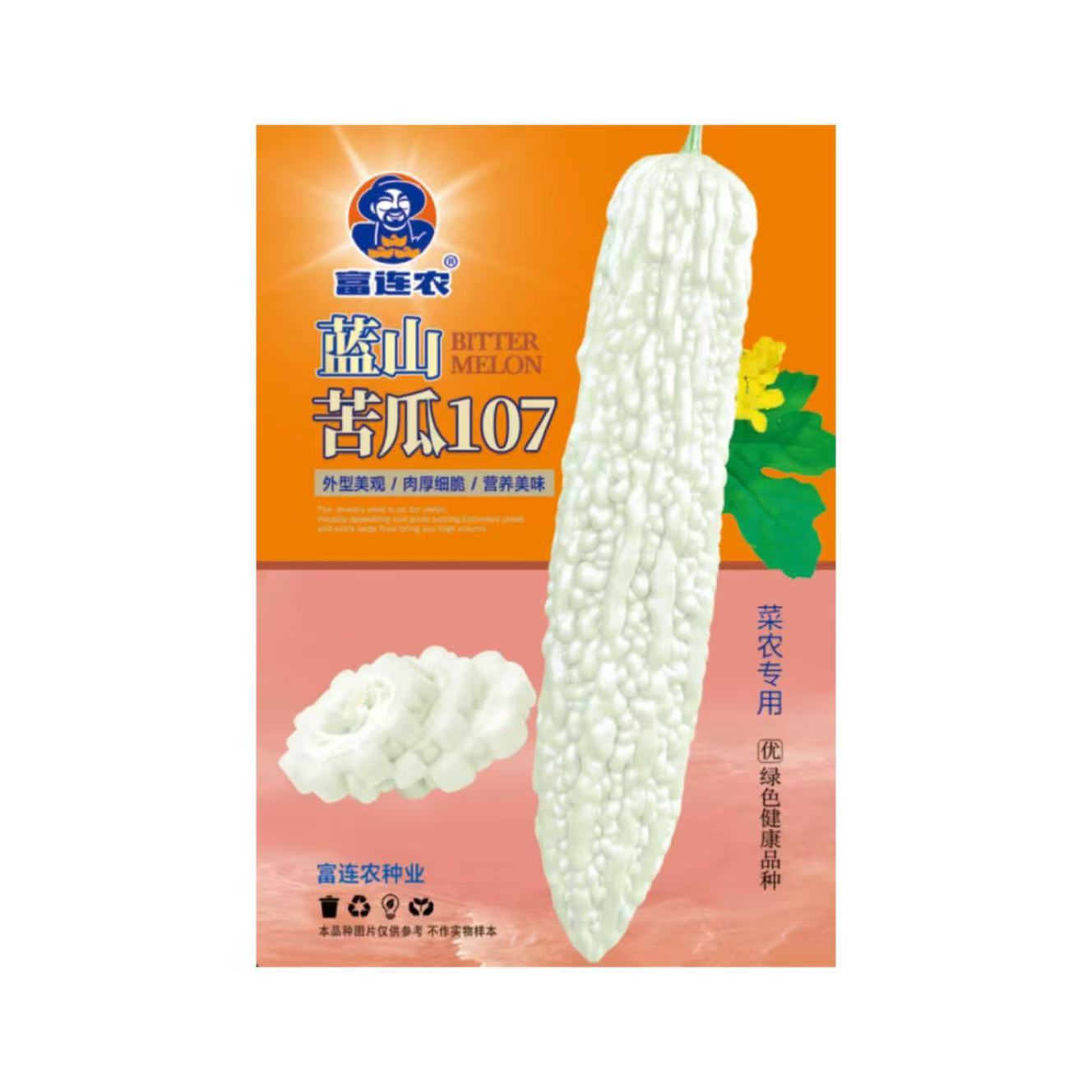富连农蓝山107苦瓜种子