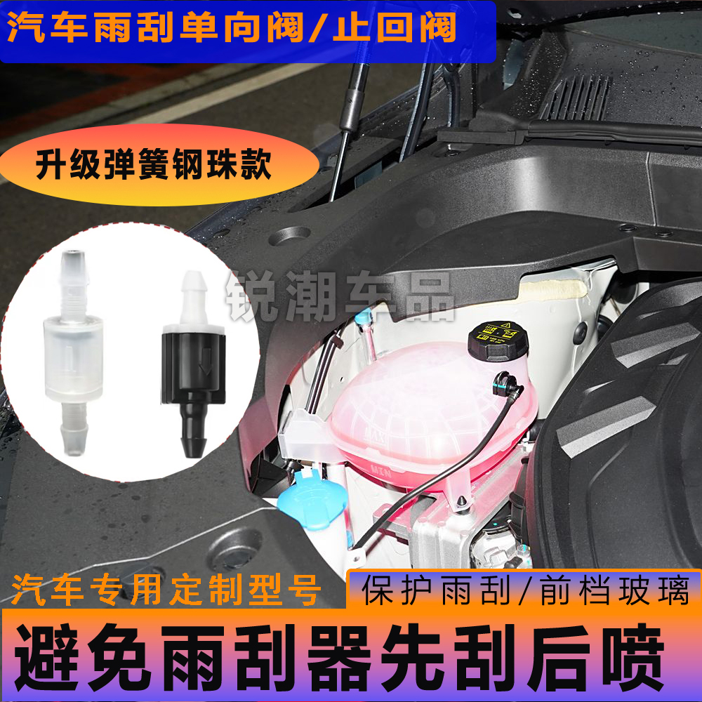 【升级钢珠款】汽车专用雨刮喷水管单向阀 止回阀车用必备内饰改装
