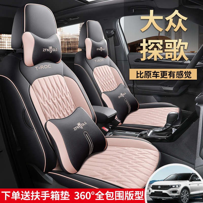 18-24款大众探歌专用汽车座套五座全包围打孔透气四季汽车坐垫套