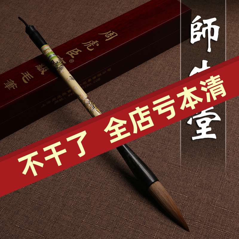 上海周虎臣毛笔 师牛堂 高档礼盒狼毫联笔行书楷隶书草书书法国画