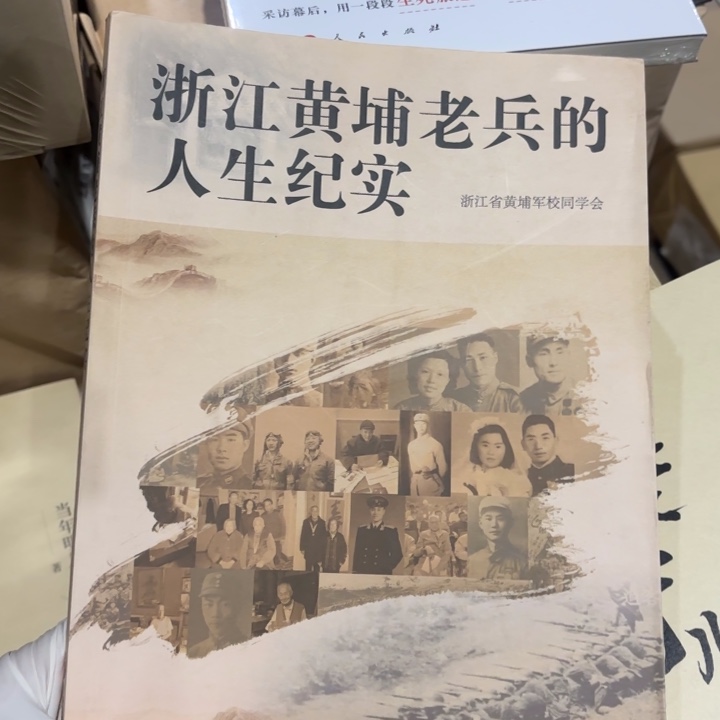 浙江黄埔老兵 闪购闪购12