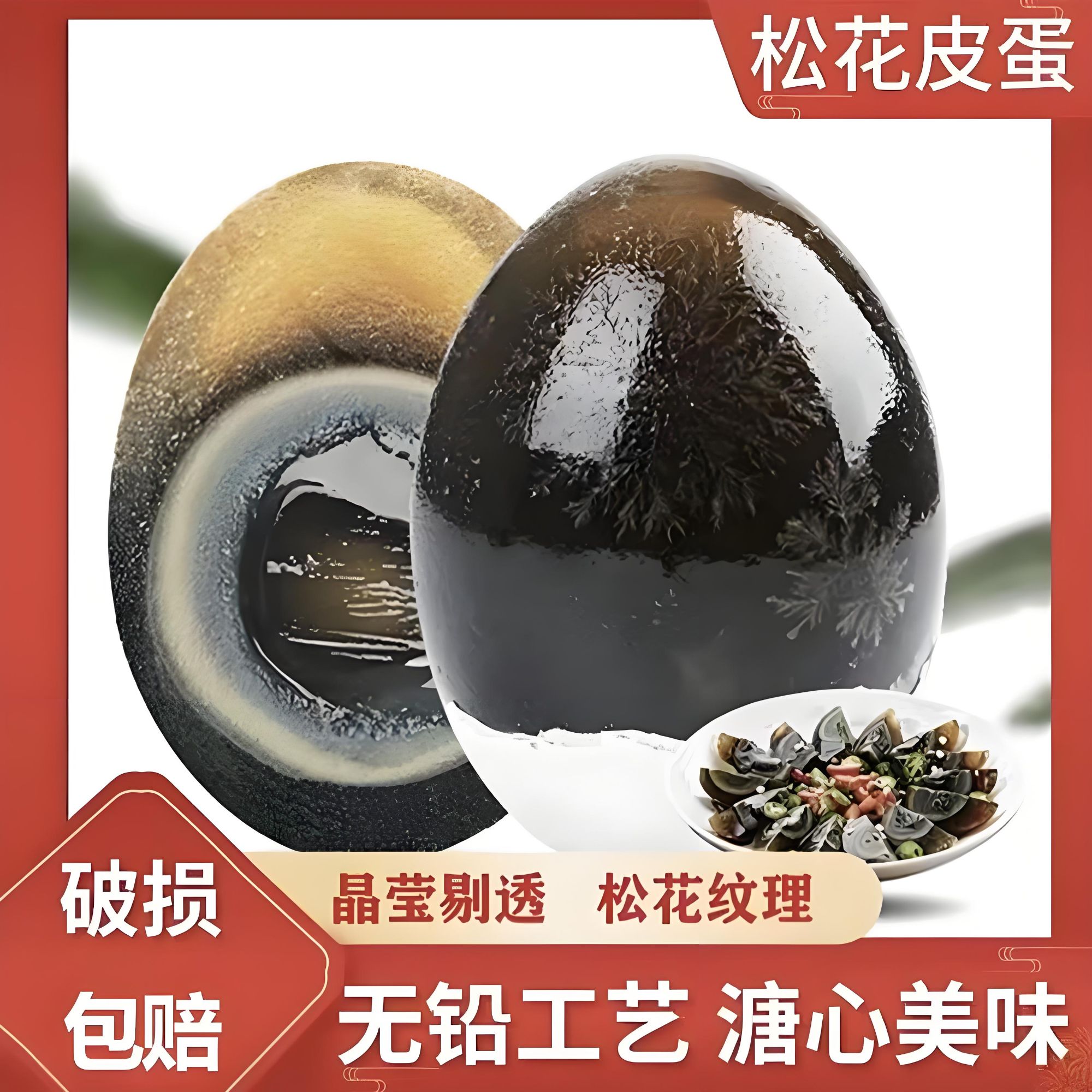 精品溏心皮蛋松花蛋无铅工艺皮鸭蛋整箱腌制新鲜凉拌皮鸭蛋松花蛋