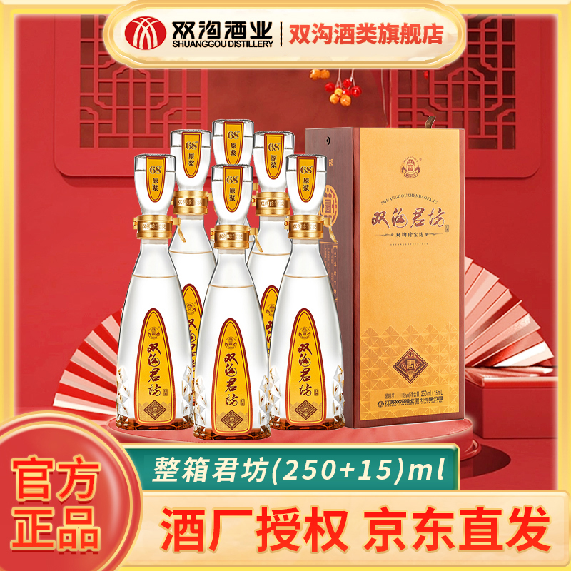 双沟【甄选】珍宝坊君坊浓香型白酒265ml