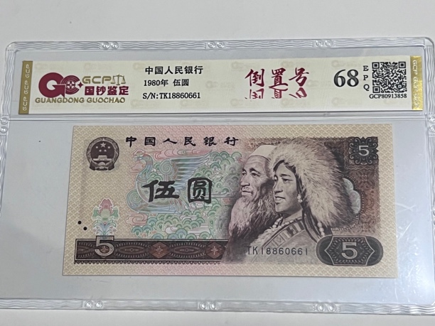 805倒置号 18860661一枚