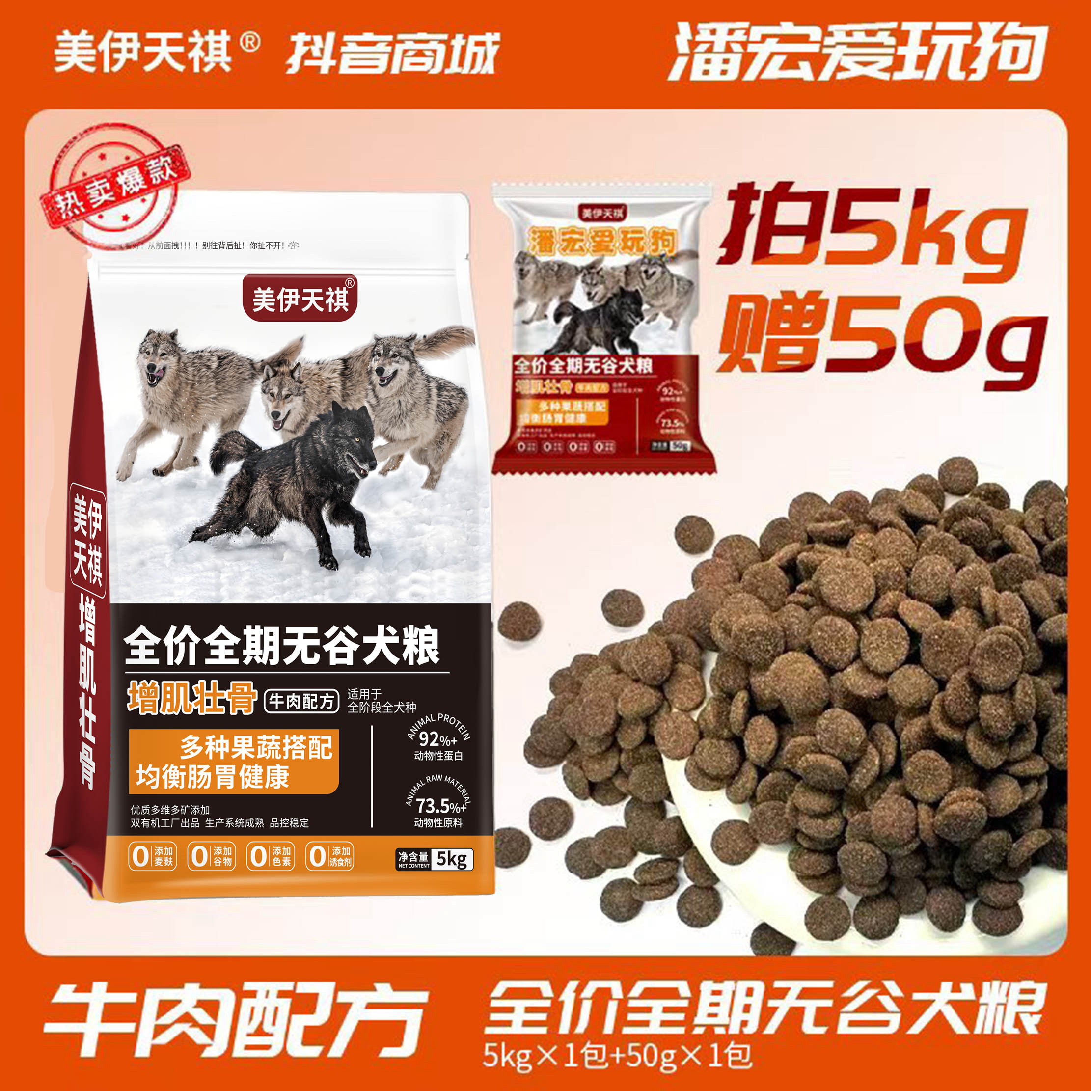 【潘宏同款】增肌壮骨犬粮全新升级版全犬种通用狗粮增肌壮骨狗粮