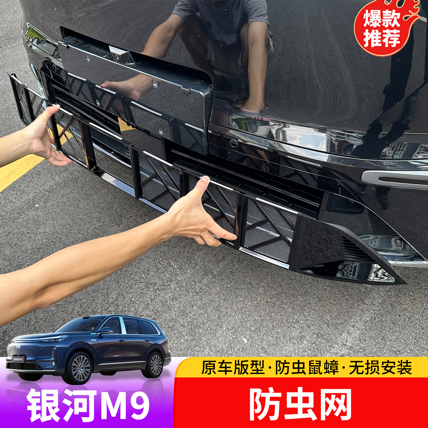 适用于吉利银河M9防虫网专用于银河M9中网进气格珊防蛇虫鼠改装网