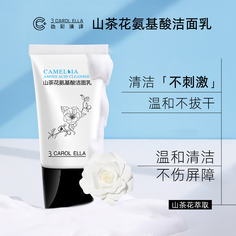 【达人专属】山茶花氨基酸洁面乳清洁保湿温和不刺激大容量平价