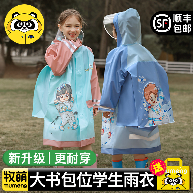 牧萌儿童雨衣小学生大书包位全身防暴长款雨衣幼儿园小童雨披防水