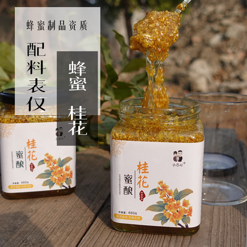 买1送1【桂花蜜酿】玻璃瓶包装假一赔十液态柑橘蜂蜜农家纯蜂蜜真