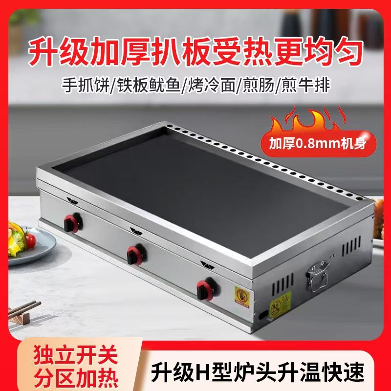 铁板豆腐多功能脆皮年糕机器，铁板鱿鱼加热手抓饼鸡蛋灌饼机器