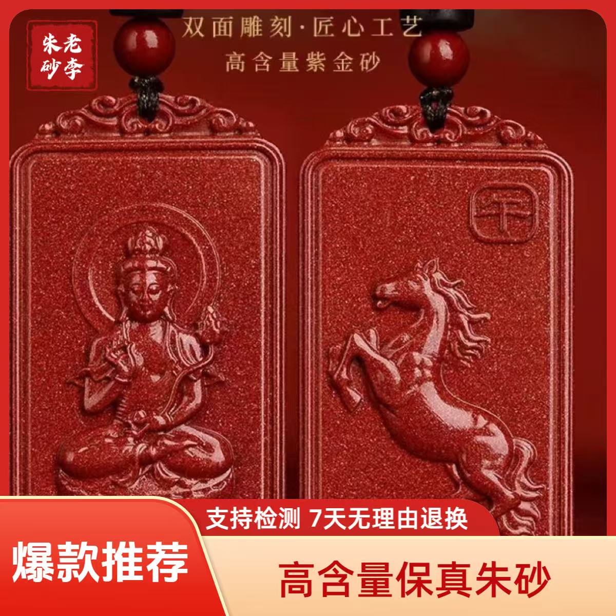 含辰砂工艺品【生肖守护佛】本命年紫金砂八大守护本命佛吊坠项链