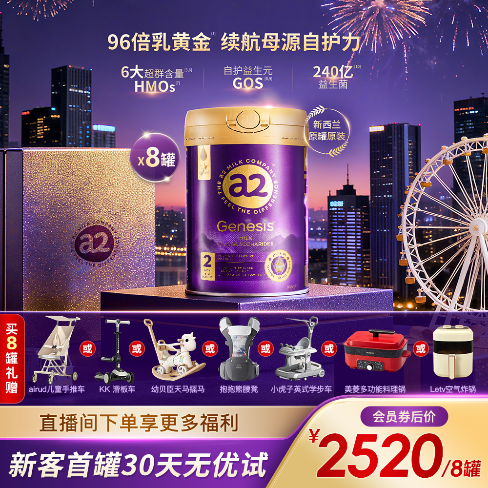 【8罐2段】港版a2紫曜 HMO奶粉2段紫曜 Genesis婴儿(6-12月)800g