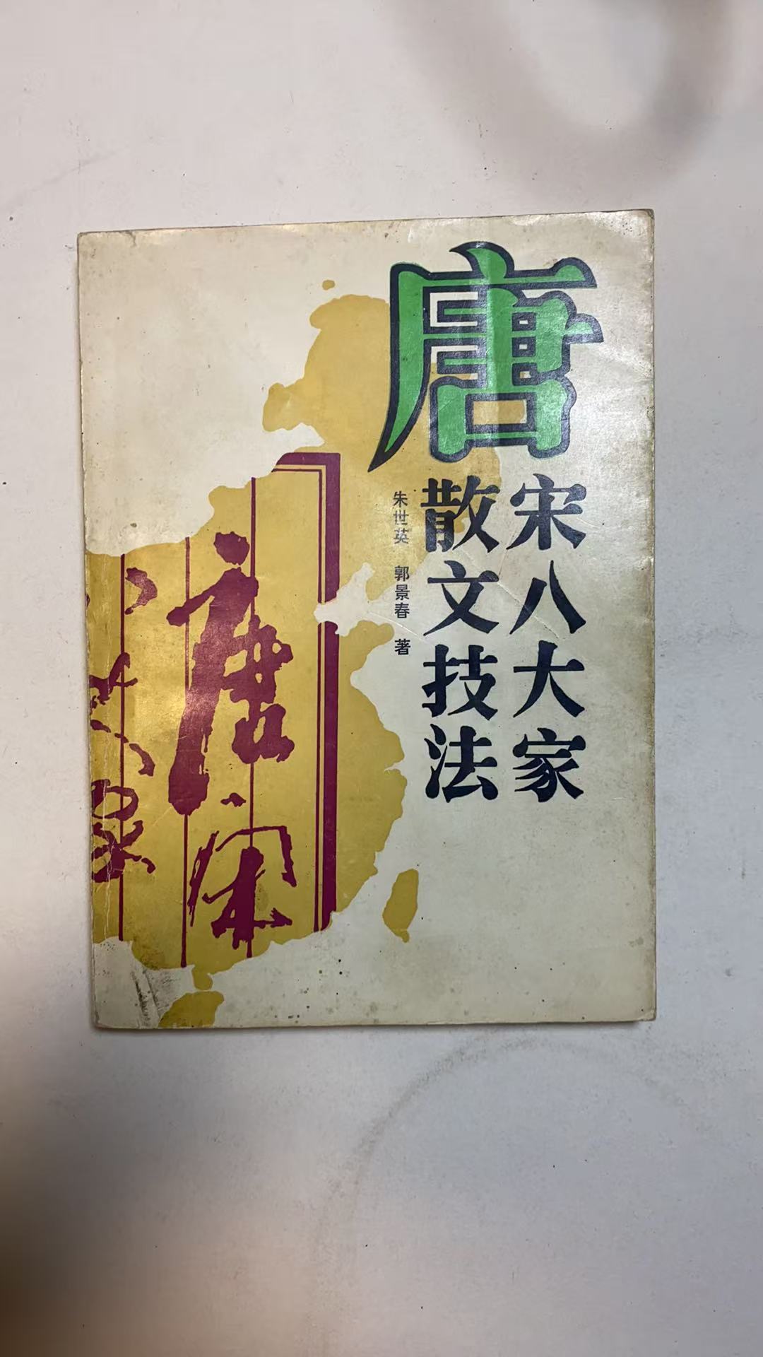 8新唐宋八大家散文技法 直播专用链接