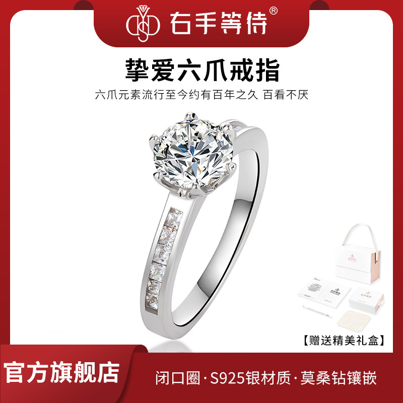 右手等待 925银莫桑石戒指 挚爱六爪闭口时尚轻奢求婚莫桑戒女款