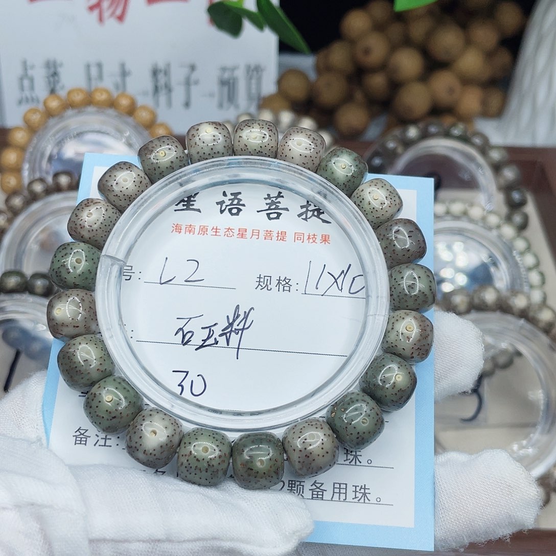 豆***手星月菩提手串石玉料