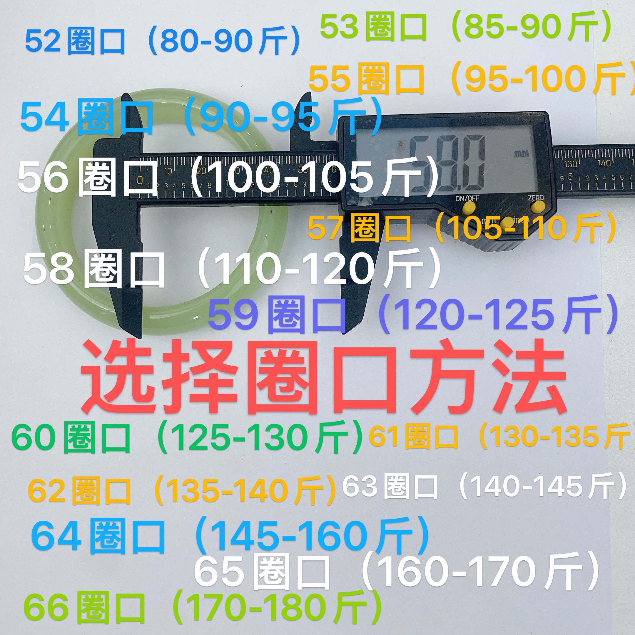 【测量手镯圈口方法】身高体重/掌宽 对应圈口 【勿拍】