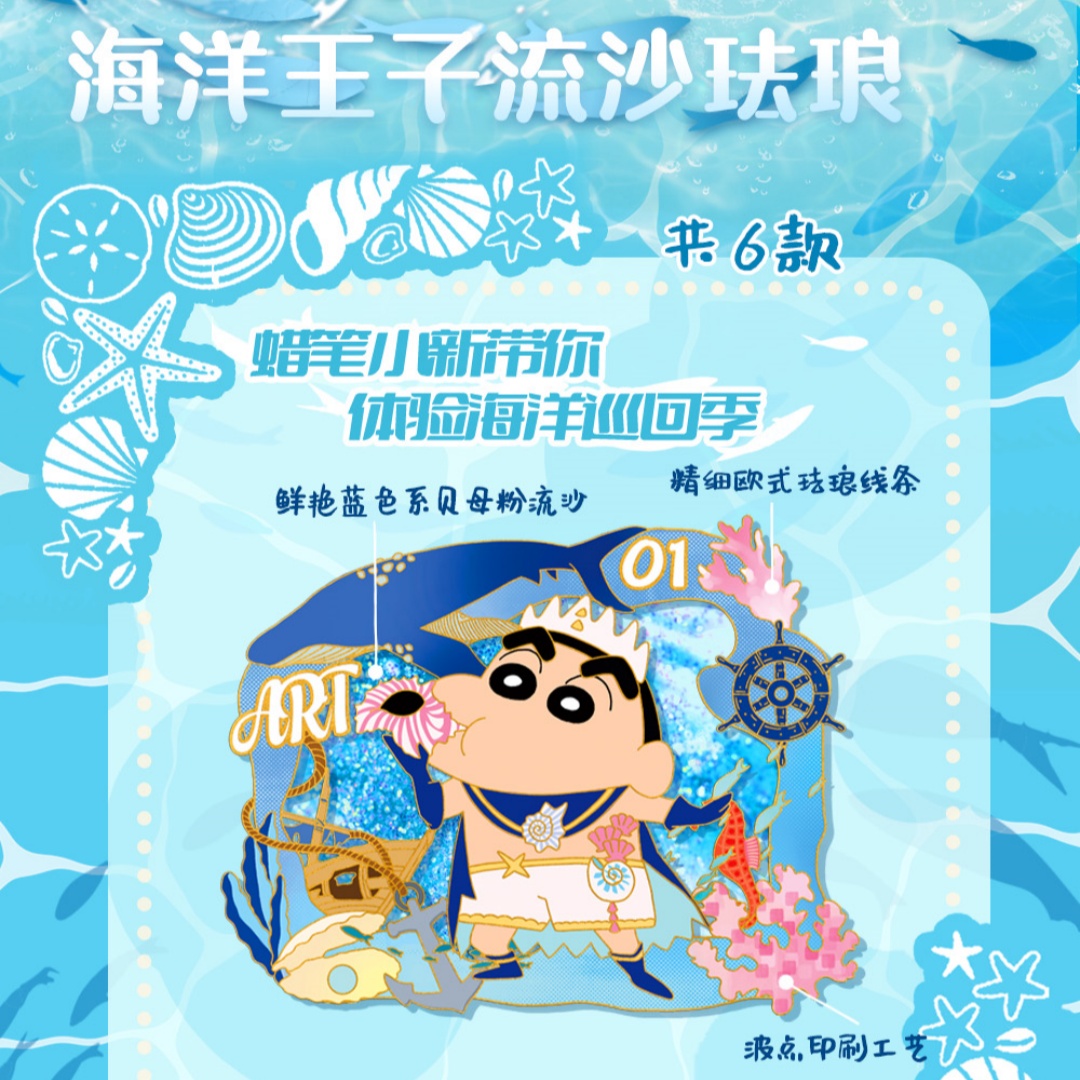 浮浮【星月4弹】蜡笔小新海底世界 国卡二创卡牌盲盒（默认代拆）