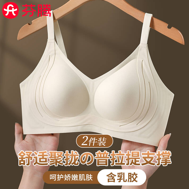 芬腾内衣女无痕聚拢小胸软支撑无钢圈舒适提拉防下垂2025新款文胸