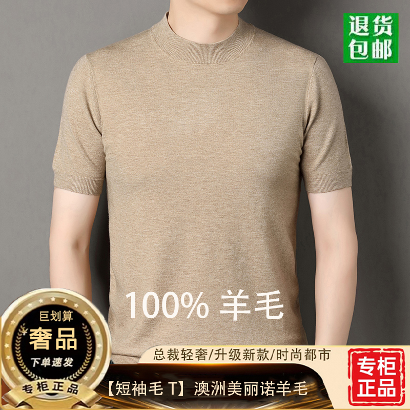 鄂尔多斯市产男士100%羊毛衫秋冬季纯色短袖半高领领针织打底毛衣