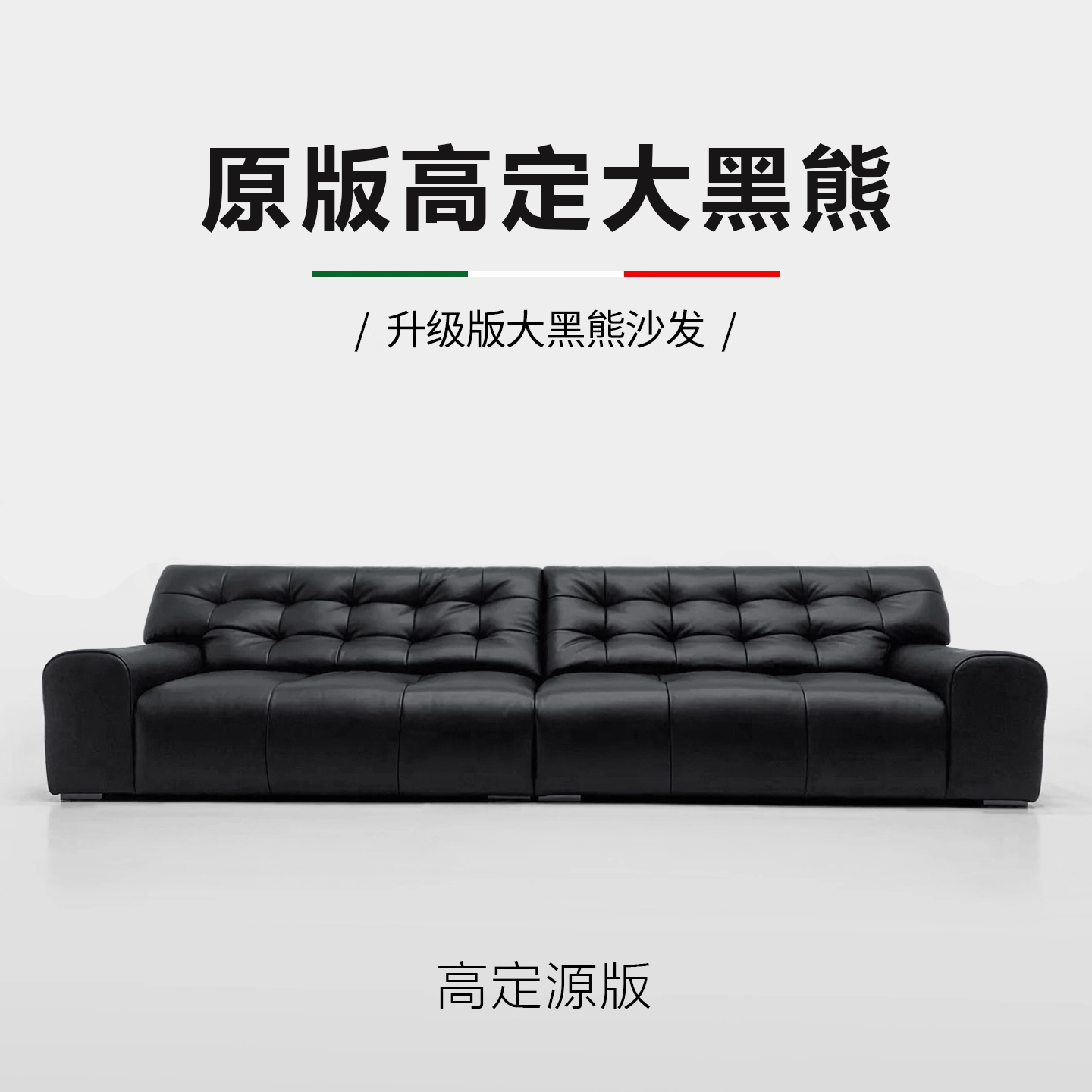 网红款原版高定大黑熊沙发家用客厅组合2025新款全青牛皮沙发