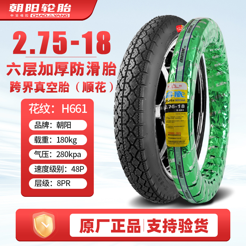 朝阳轮胎2.75-摩托车外胎275-电动车前后胎天剑内外胎2.50/3.00
