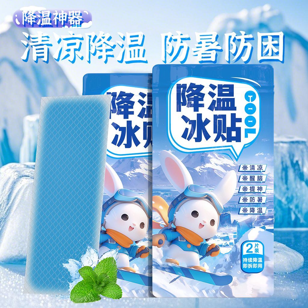 直播【团单拆】降温防暑、提神醒脑、清凉冰凉贴对对碰晚上6点准时拆