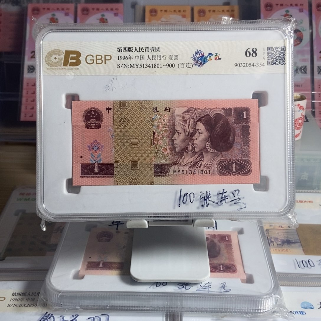 沉*。四版961 百连号尾豹八