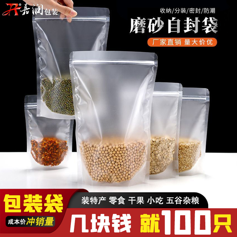 哑光磨砂自立包装袋特产小吃自封袋干果食品袋商用花茶茶叶分装袋