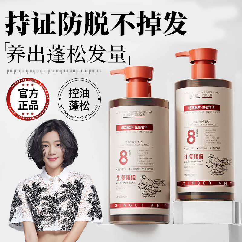 【眫✅东來&许昌自营】生姜防脱洗发水去屑止痒控油蓬松养发官方正品