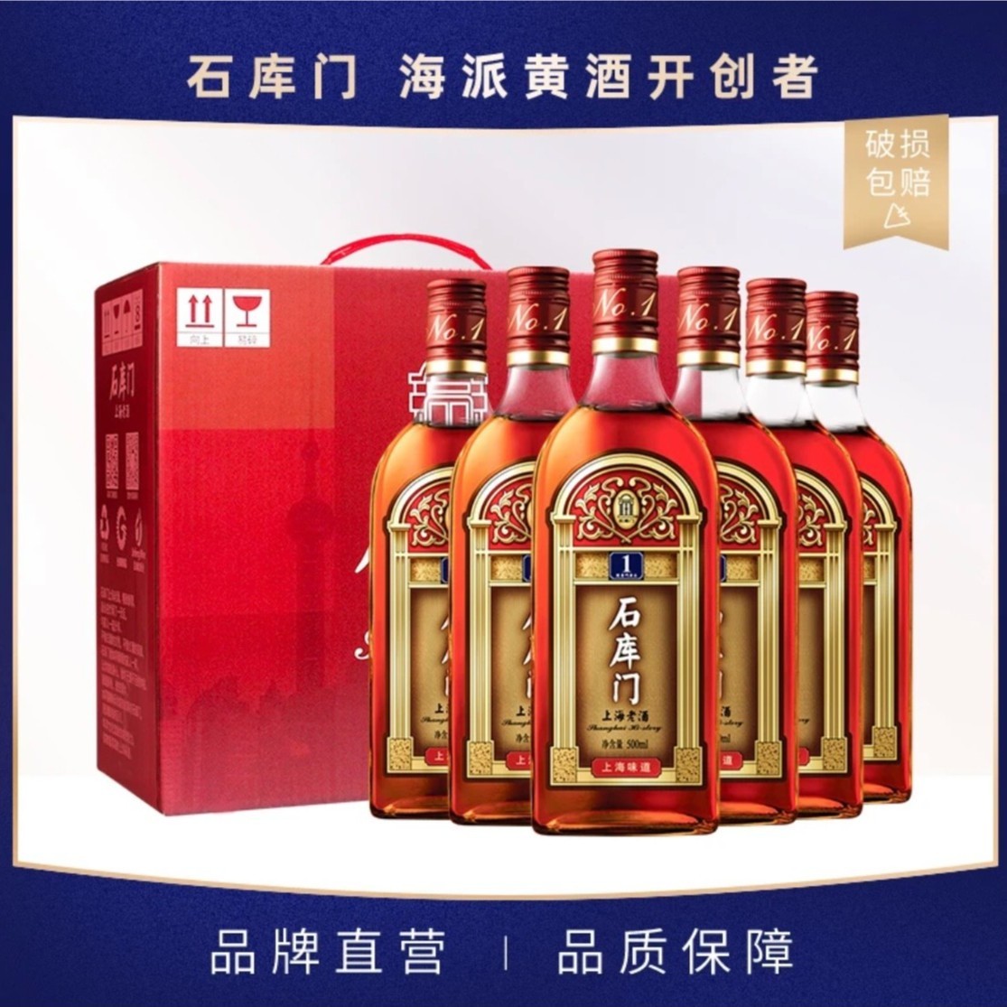 石库门红牌一号整箱装礼盒装自饮酿酒宴请经典清爽纯粮食酿造老酒