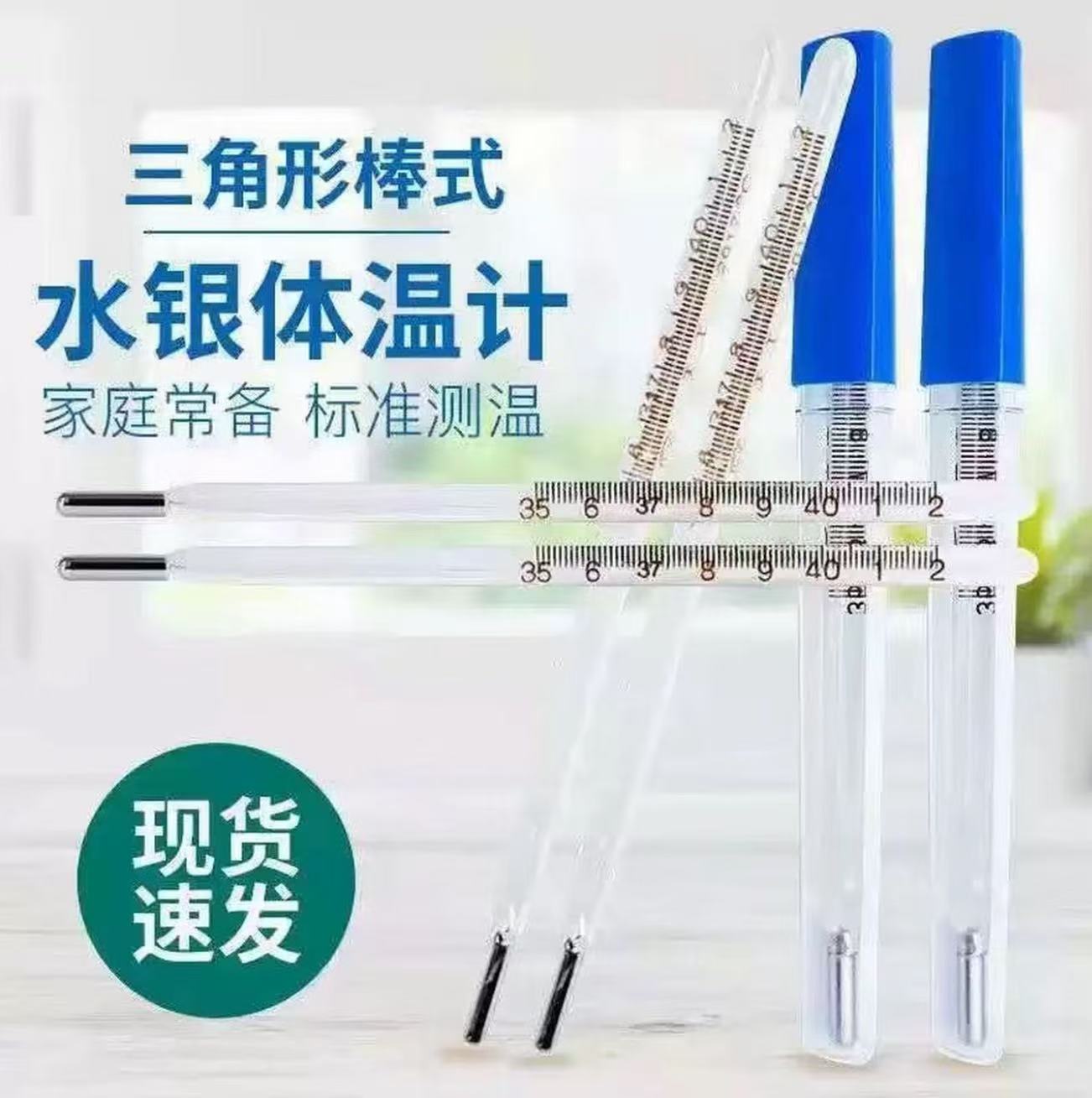水银体温计家用温度计测人精准测量工具成人探热针腋下式